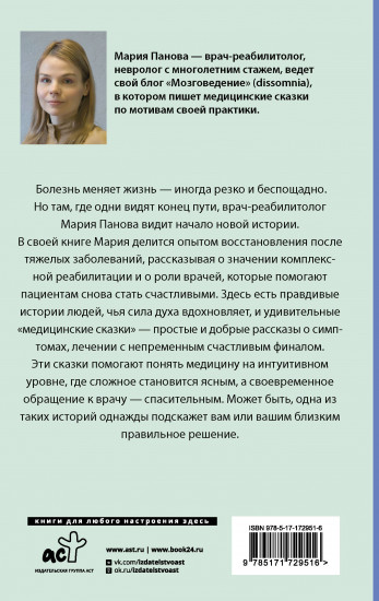 Медицинские сказки от врача-реабилитолога. Как болезнь меняет судьбу пациентов