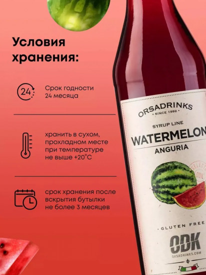 Сироп «Арбуз»