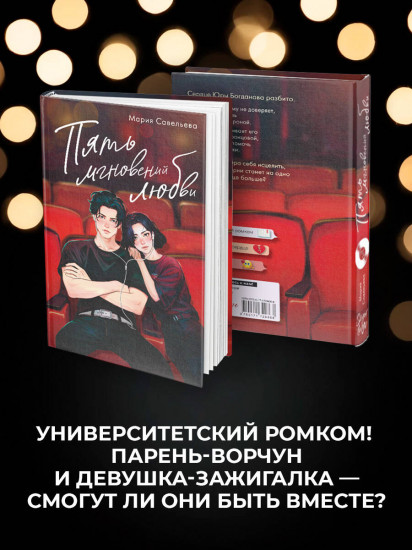 Пять мгновений любви