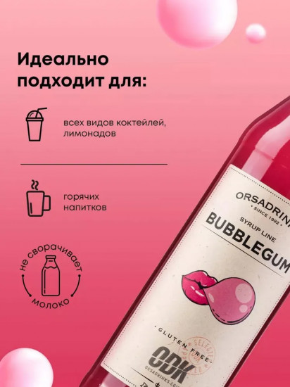 Сироп «Баббл гам»