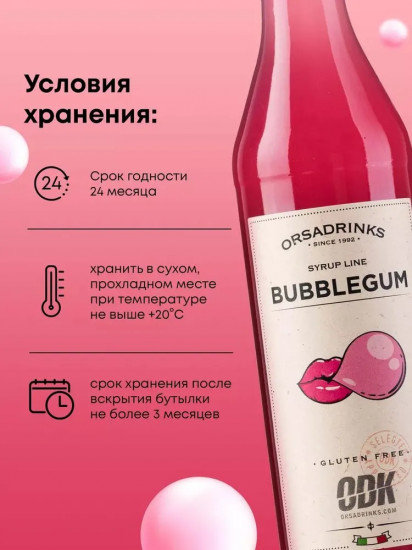 Сироп «Баббл гам»