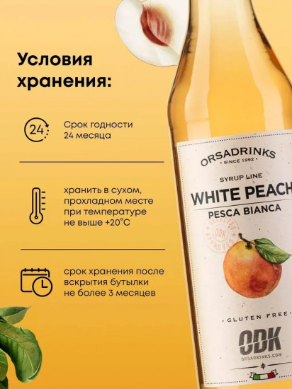 Сироп «Белый персик»