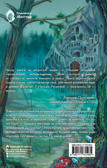 Тайна проклятого дара