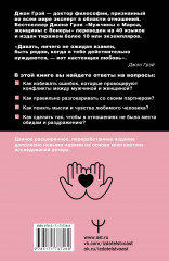 Мужчины с Марса, женщины с Венеры. Новая версия для современного мира - Фото 1