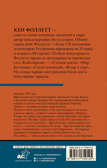 Мир без конца. Том 1
