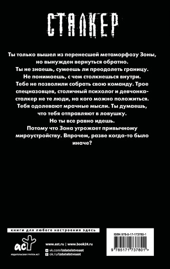 Белое небо. Ловушка