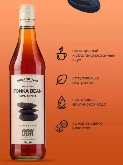 Сироп «Бобы тонка»