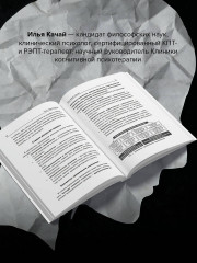 Терапия тревоги и страхов. Методы развития внутренней силы и избавления от социофобии. 15 шагов к уверенности в себе - Фото 1