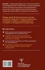 Терапия тревоги и страхов. Методы развития внутренней силы и избавления от социофобии. 15 шагов к уверенности в себе - Фото 2