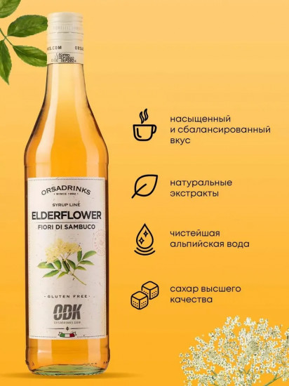 Сироп «Бузина»