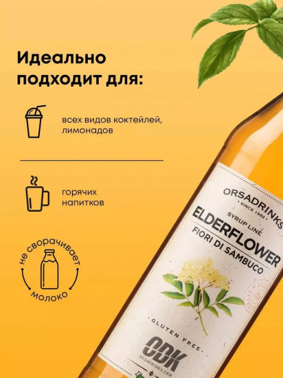 Сироп «Бузина»