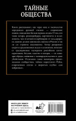 Тайные общества - Фото 1