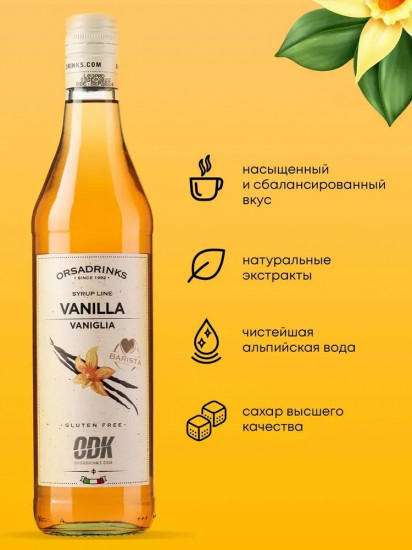 Сироп «Ваниль»
