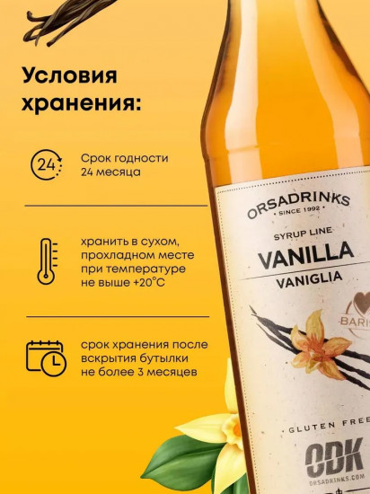 Сироп «Ваниль»