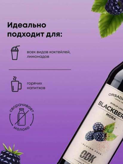 Сироп «Ежевика»