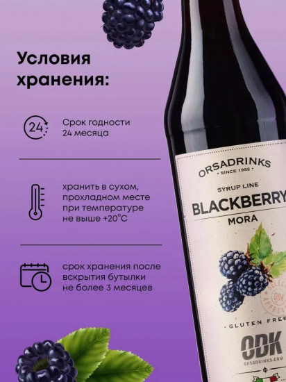 Сироп «Ежевика»