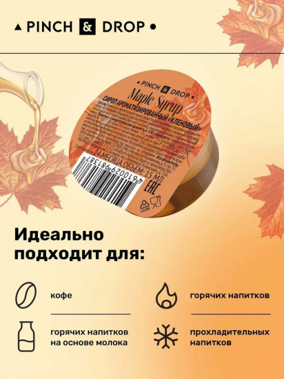 Сироп порционный в капсулах «Кленовый»