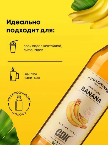 Сироп «Желтый банан»