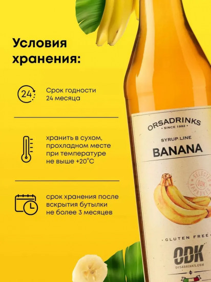 Сироп «Желтый банан»