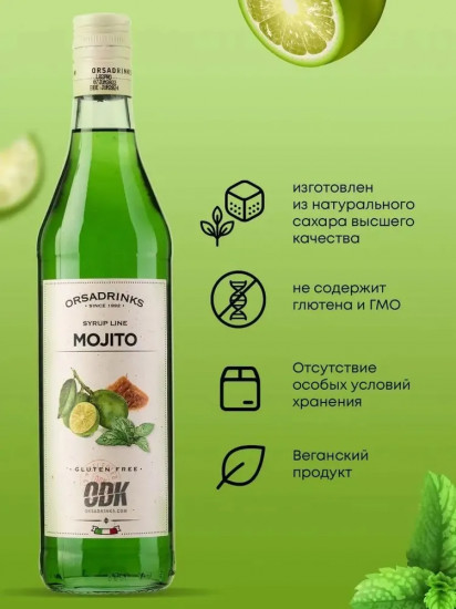 Сироп «Мохито»