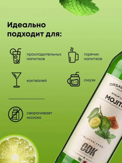 Сироп «Мохито»