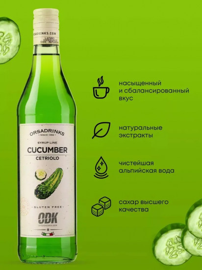 Сироп «Огурец»