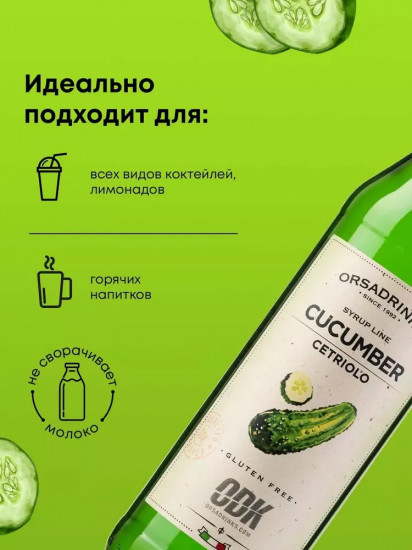 Сироп «Огурец»