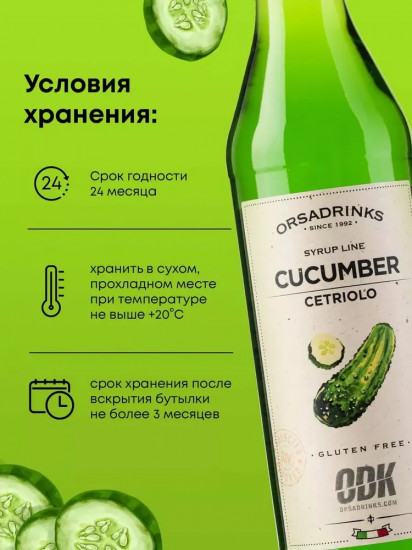 Сироп «Огурец»