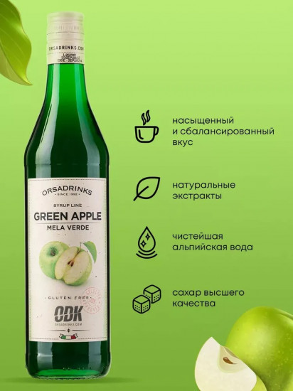 Сироп «Зеленое яблоко»
