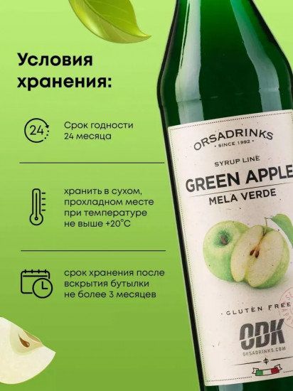 Сироп «Зеленое яблоко»