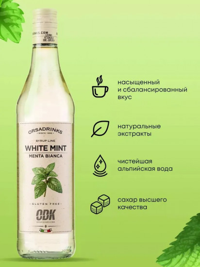 Сироп «Перечная Мята»
