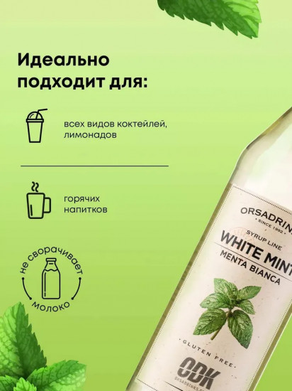 Сироп «Перечная Мята»