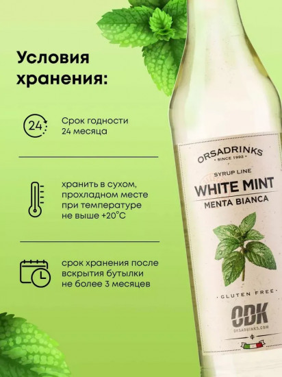 Сироп «Перечная Мята»