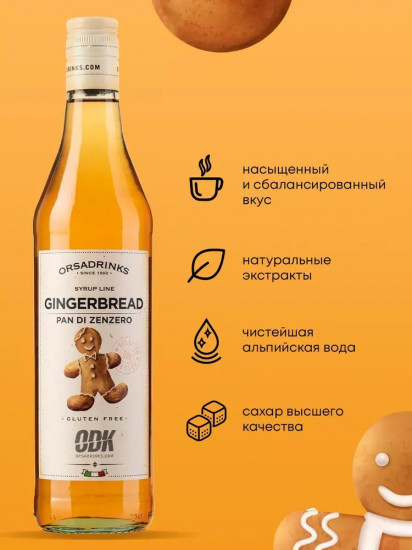 Сироп «Имбирный пряник»