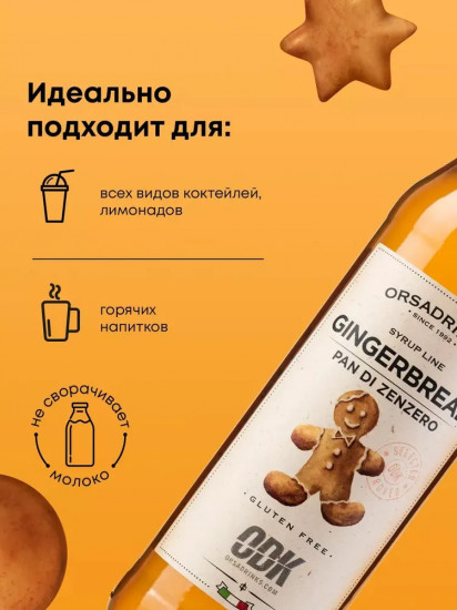 Сироп «Имбирный пряник»