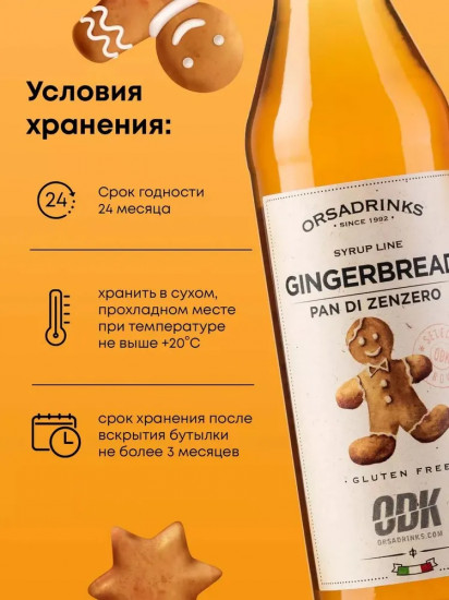 Сироп «Имбирный пряник»