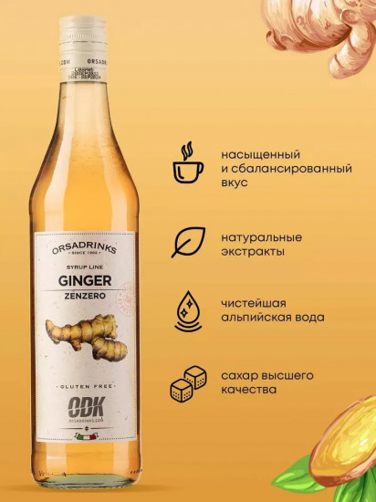 Сироп «Имбирь»