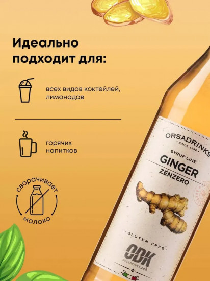 Сироп «Имбирь»