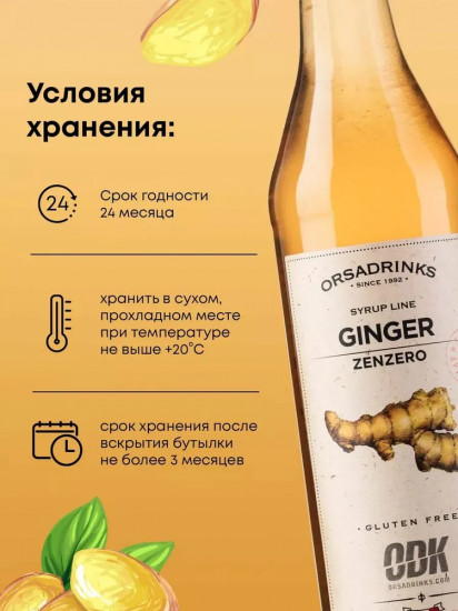 Сироп «Имбирь»