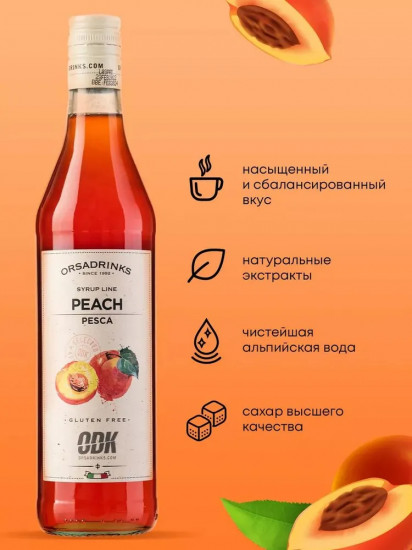 Сироп «Персик»