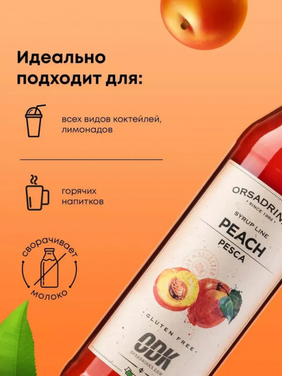 Сироп «Персик»