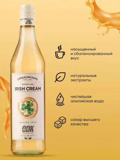 Сироп «Ирландский»