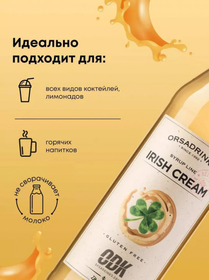 Сироп «Ирландский»