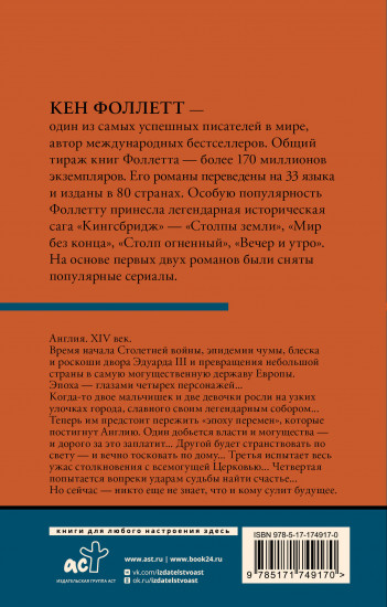 Мир без конца. Том 2