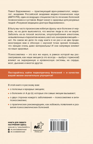 Психосоматика. Самые опасные эмоции