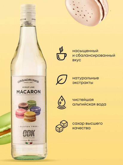 Сироп «Печенье Макарон»