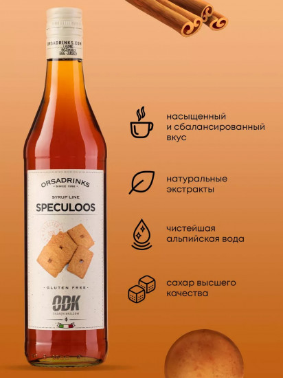 Сироп «Печенье Спекулос»