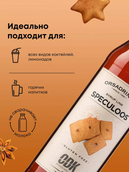Сироп «Печенье Спекулос»