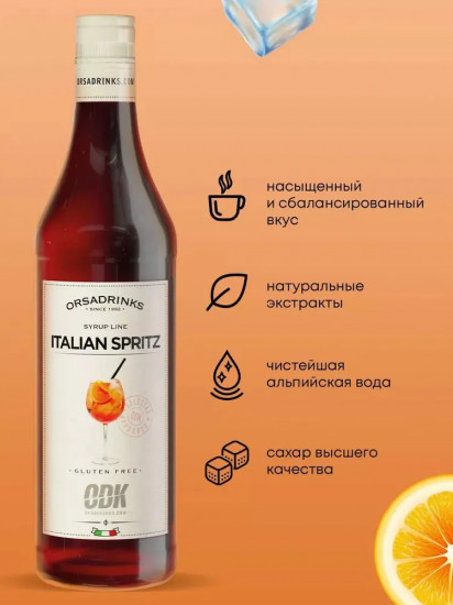 Сироп «Итальянский сприц»