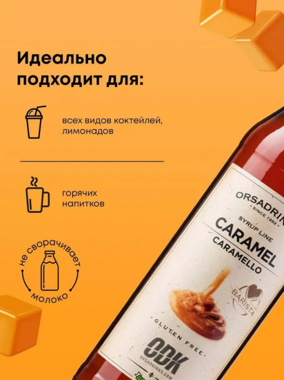 Сироп «Карамель»
